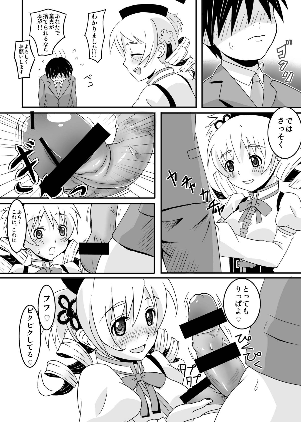 (同人誌) [ぎんりんまっは] お世話になりますマミさん！ (魔法少女まどかマギカ)