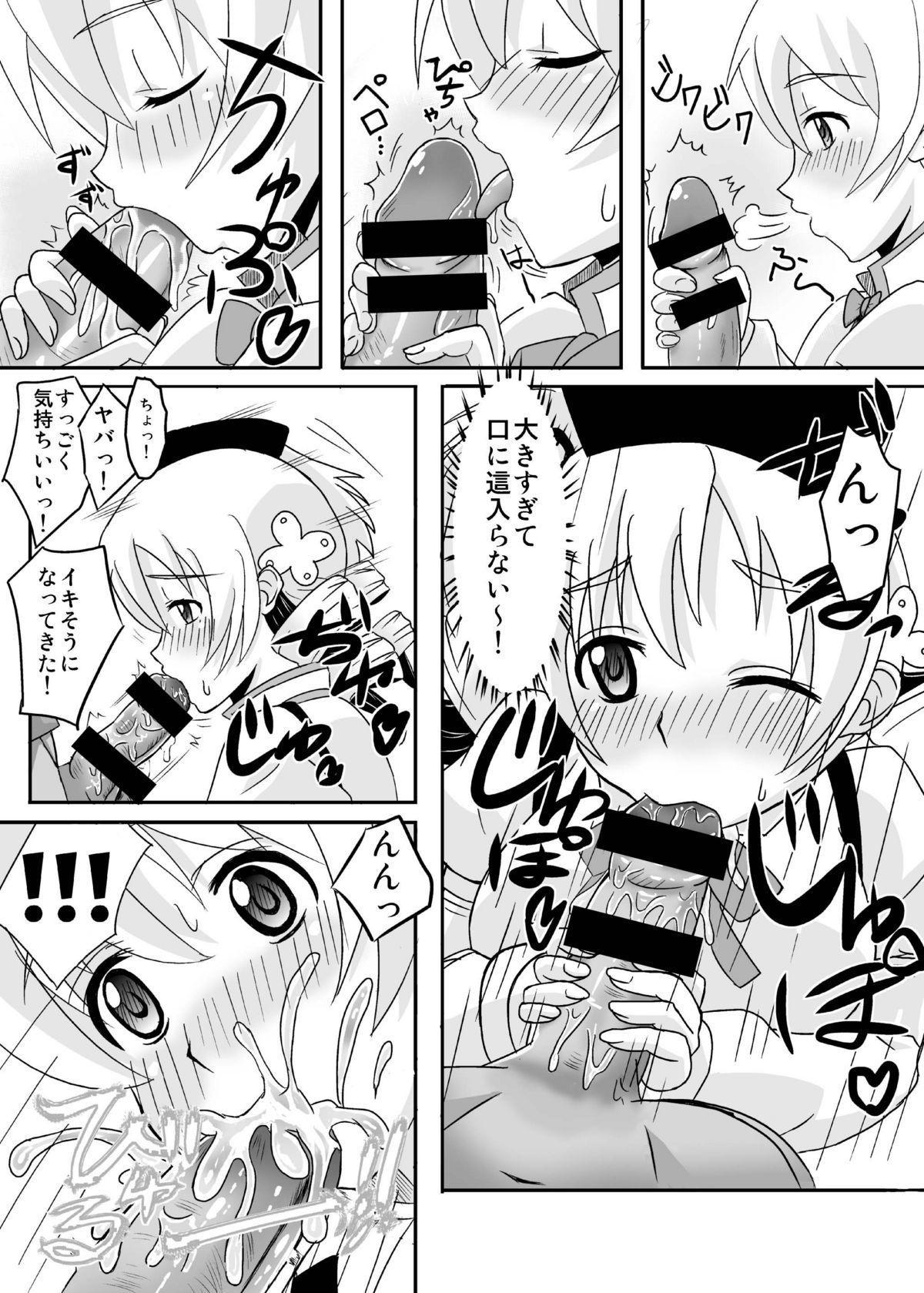 (同人誌) [ぎんりんまっは] お世話になりますマミさん！ (魔法少女まどかマギカ)