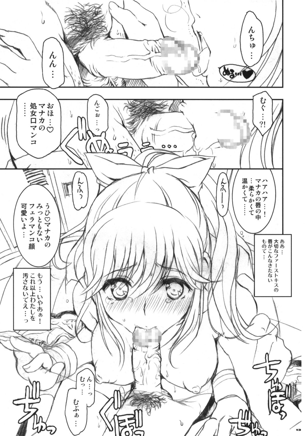 (C77) [ねこバス停 (しゃあ)] 世界で一番素敵な彼女 マナカ (ラブプラス)