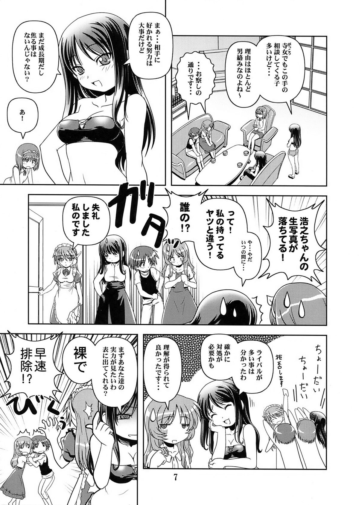 (C73) (同人誌) [サークルくれじっと (ベンジャミン, あきかん, 無一文)] Take it easy 2 (よろず)