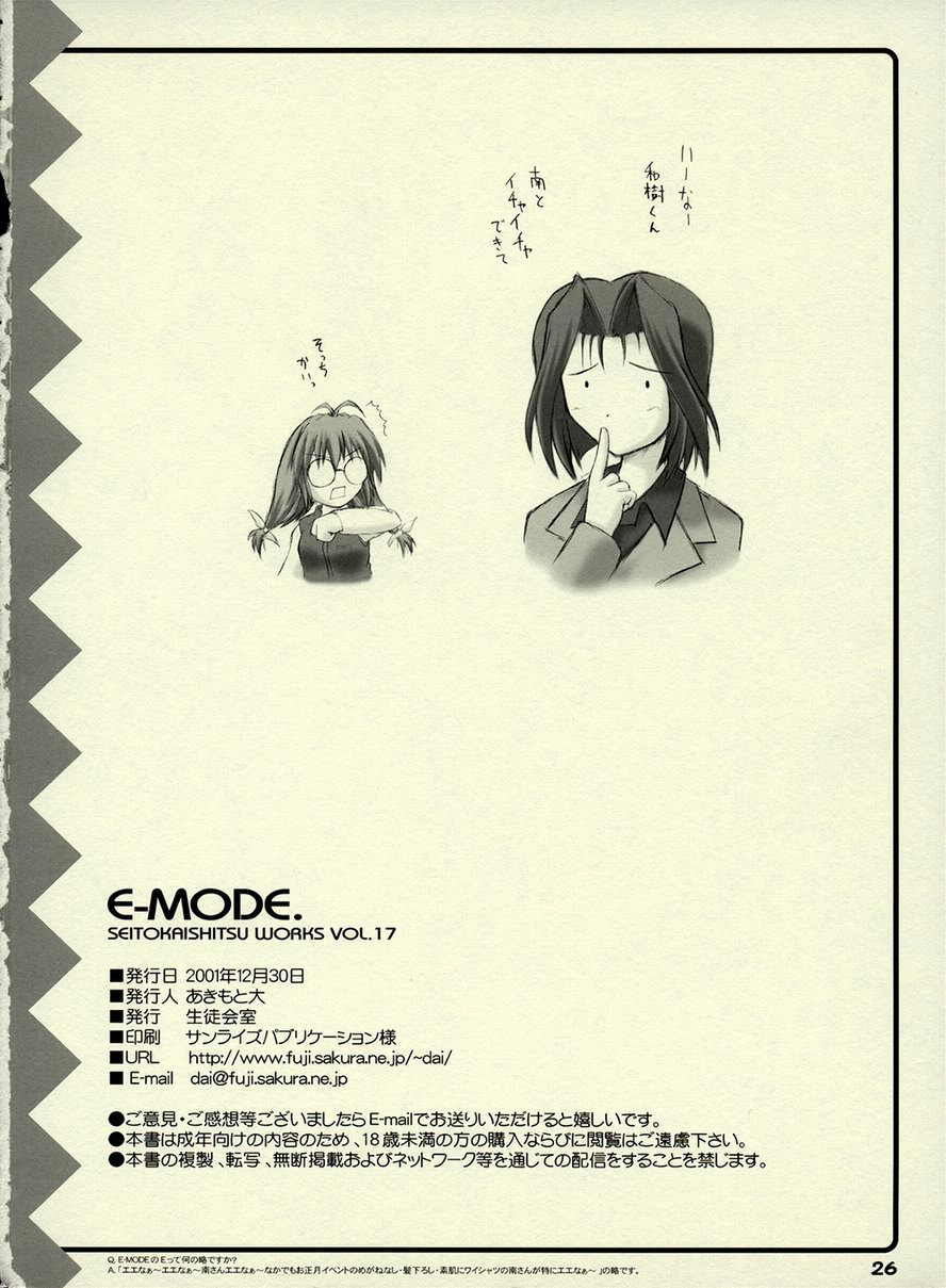(C61) [生徒会室 (あきもと大) E-MODE. (こみっくパーティー)