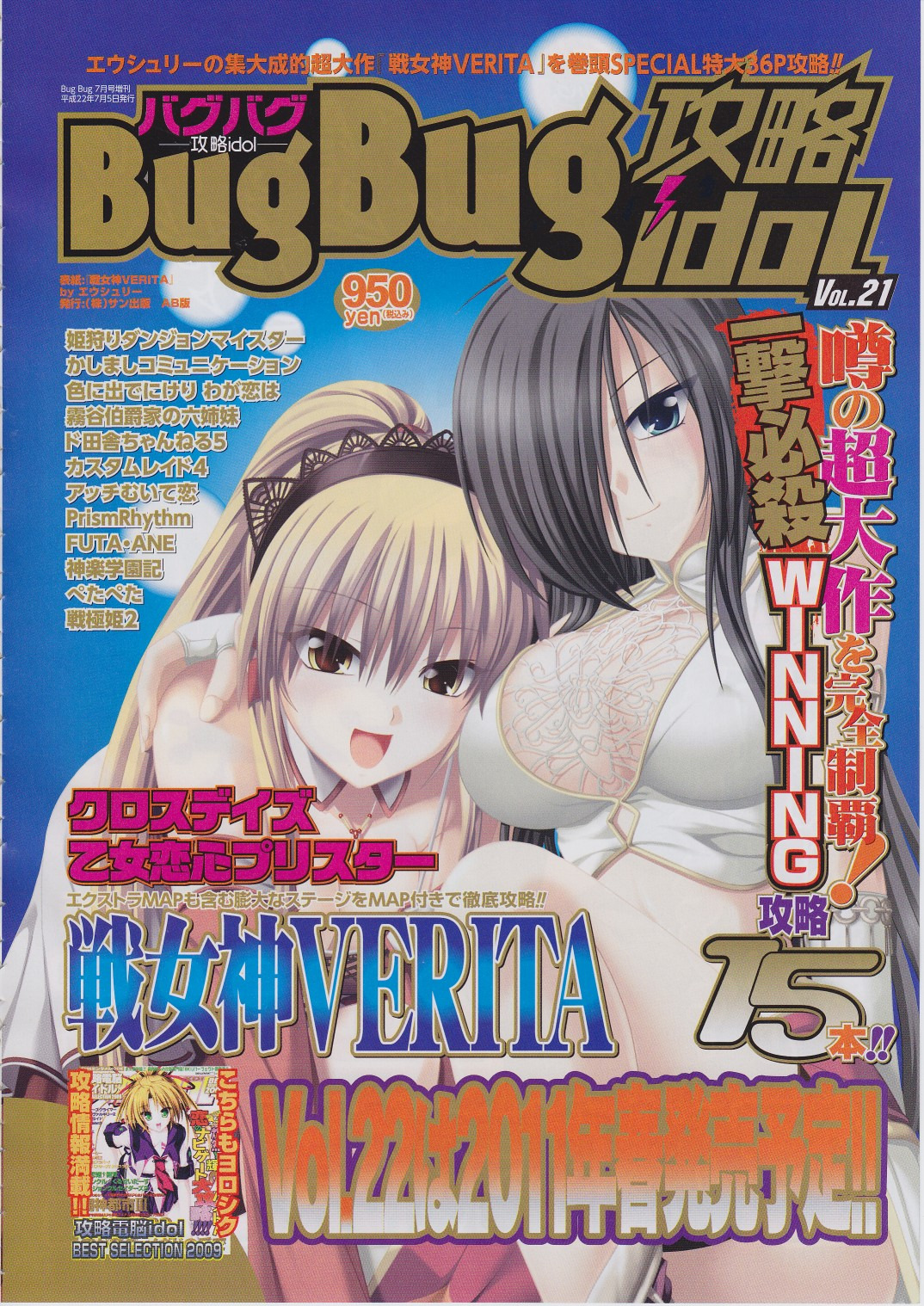 BugBug 2011年3月号 VOL.199