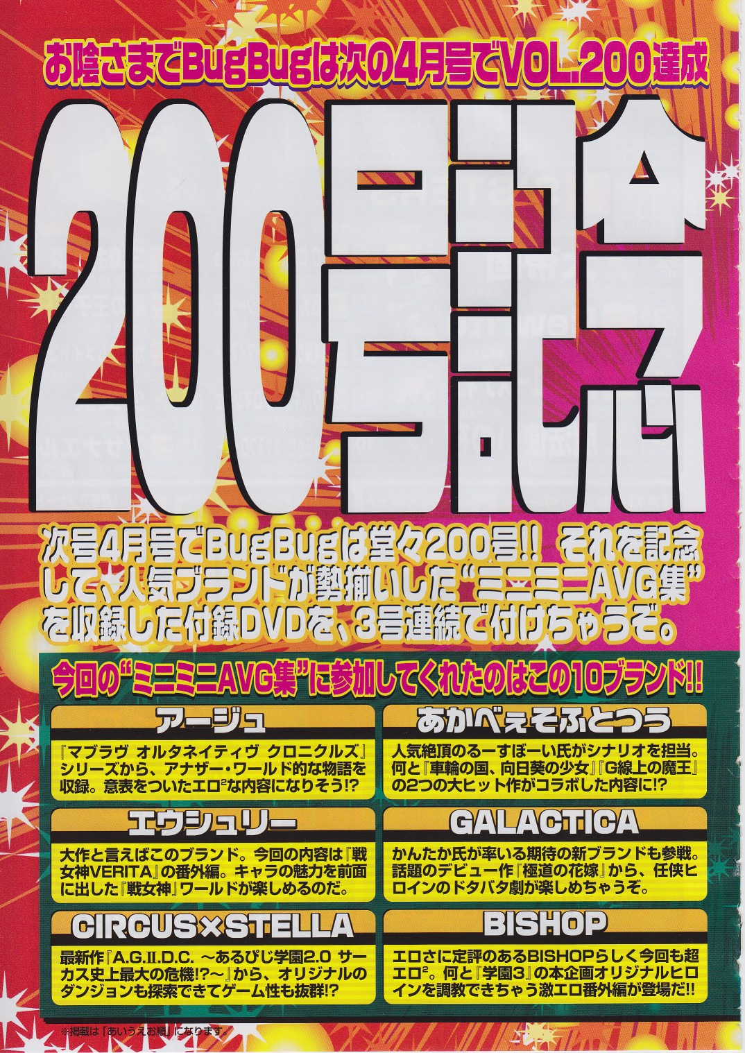 BugBug 2011年3月号 VOL.199