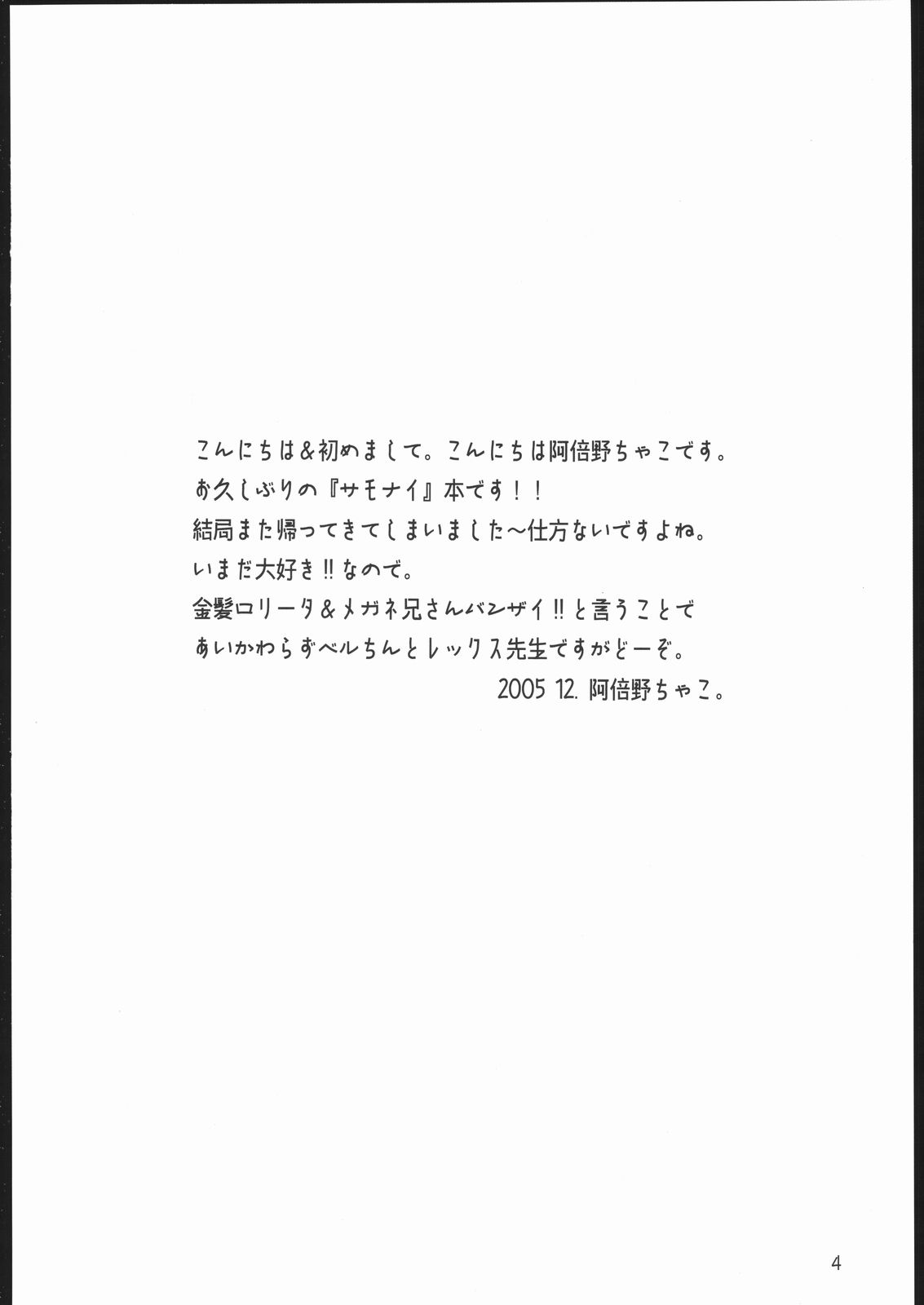 (C69) [カッパくりえいと (阿倍野ちゃこ)] サモサモしゅがー (サモンナイト)