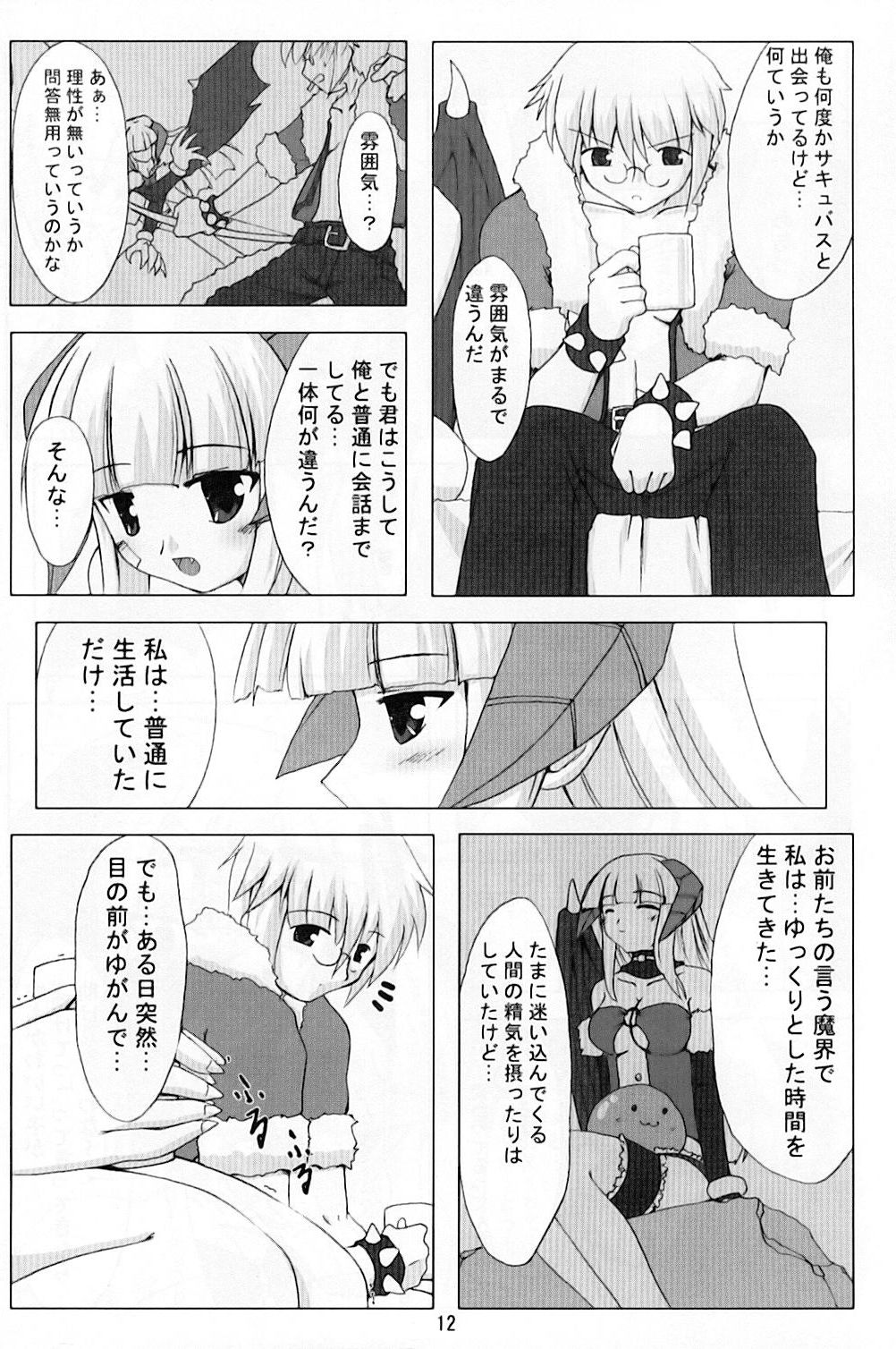 (サンクリ28) [有言実行 (ゴンざぶろー)] ESPECIALLY!! (ラグナロクオンライン)