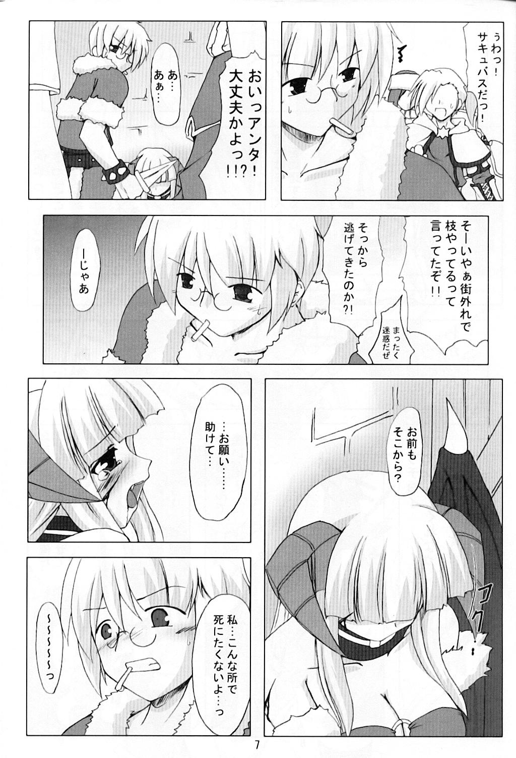 (サンクリ28) [有言実行 (ゴンざぶろー)] ESPECIALLY!! (ラグナロクオンライン)