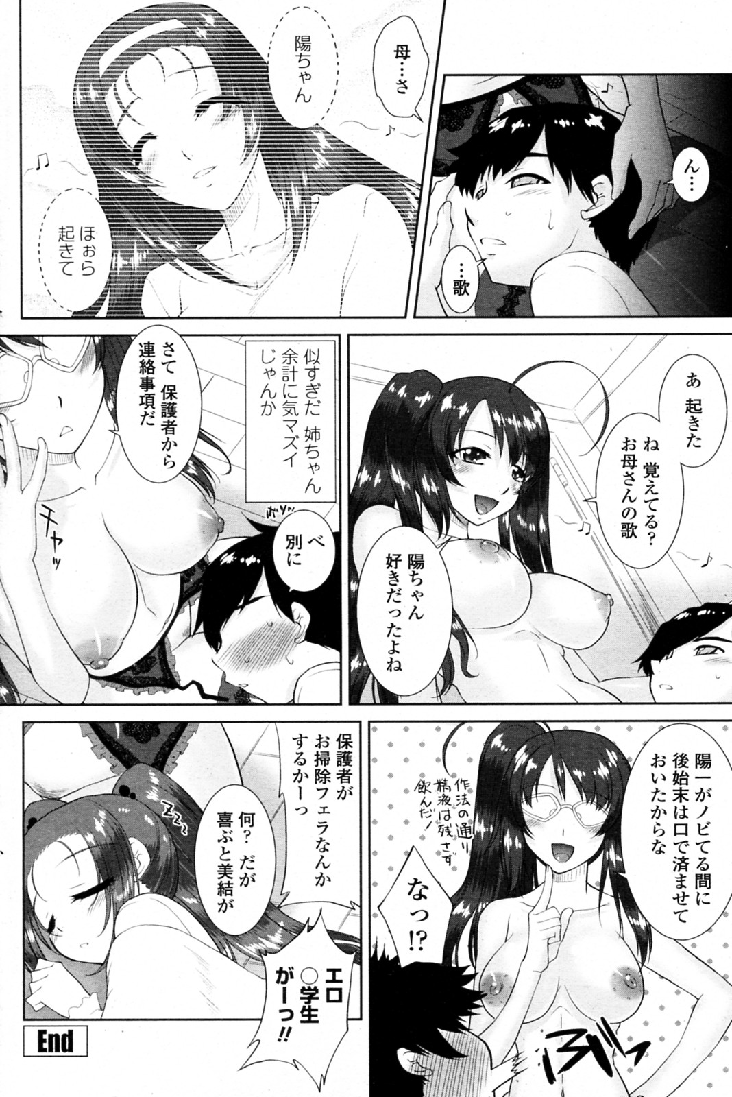 [みたくるみ] マジにズレてるウチの姉 (COMIC ペンギンクラブ山賊版 2010年11月号)