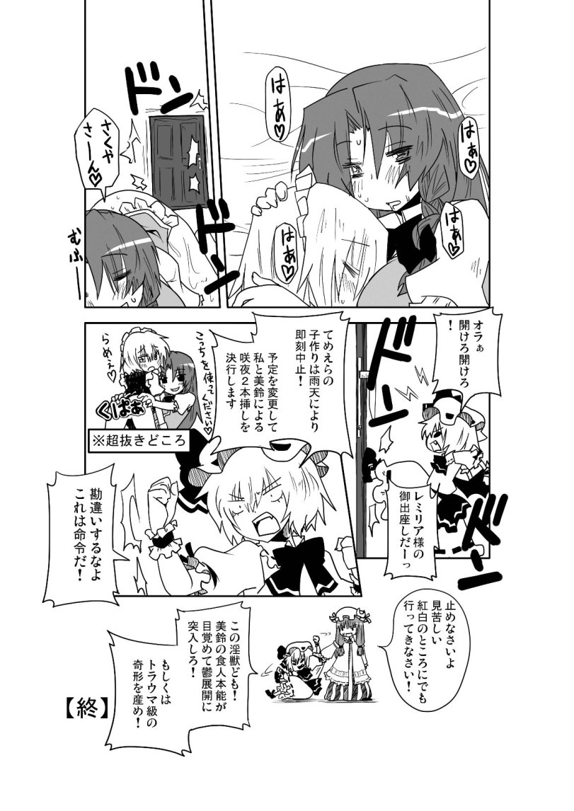 [Aka (Seki)] 読者を釣った架空のエロ漫画 (Touhou Project)