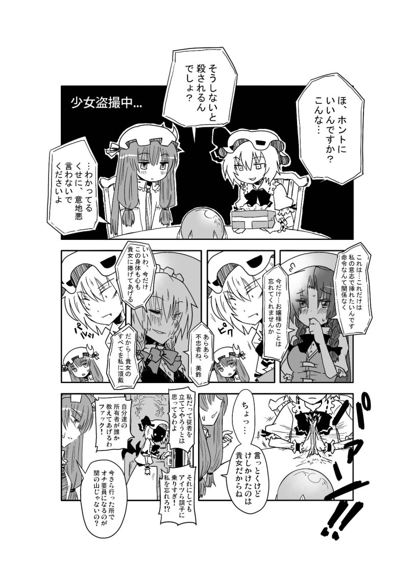 [Aka (Seki)] 読者を釣った架空のエロ漫画 (Touhou Project)