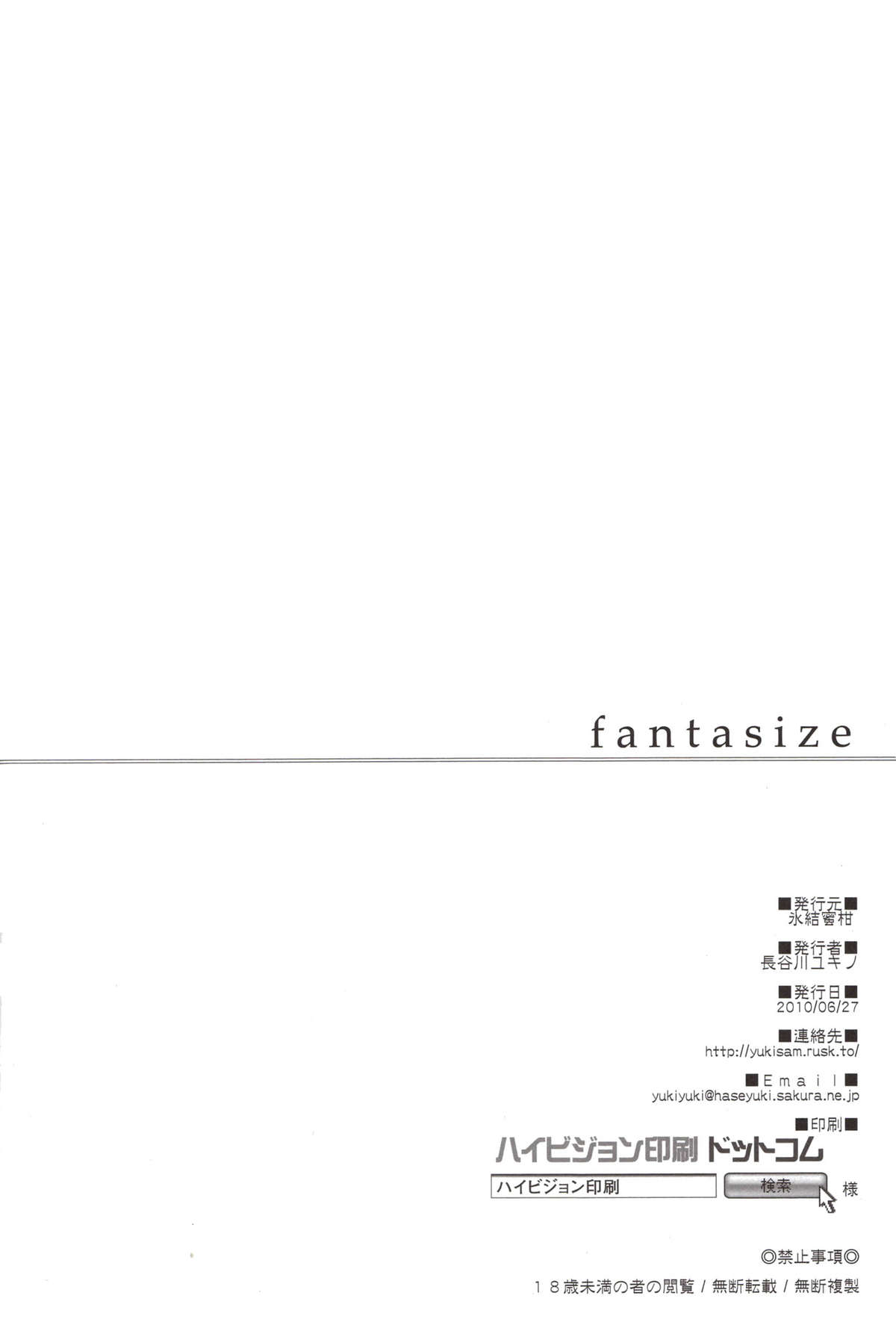 (SC48) [氷結蜜柑(長谷川ユキノ)] Fantasize (ファイナルファンタジー XIII)