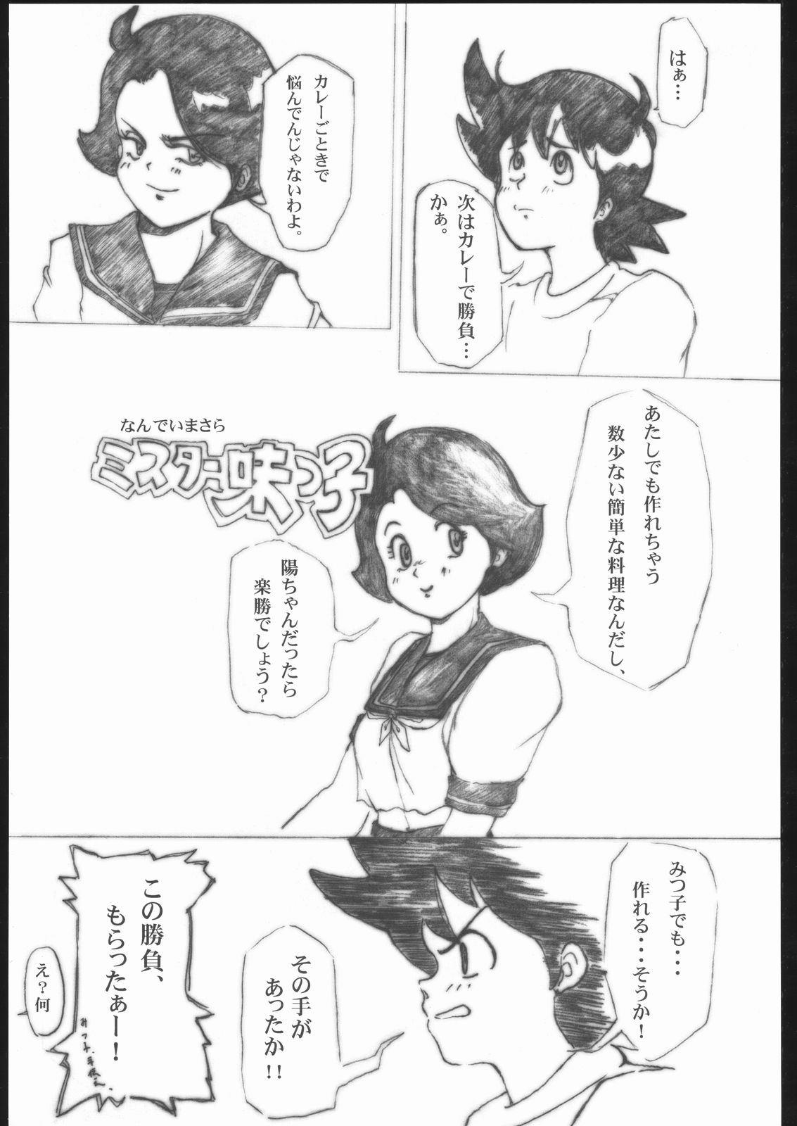 [さおまこ (よろず)] 女闘虎 (よろず)