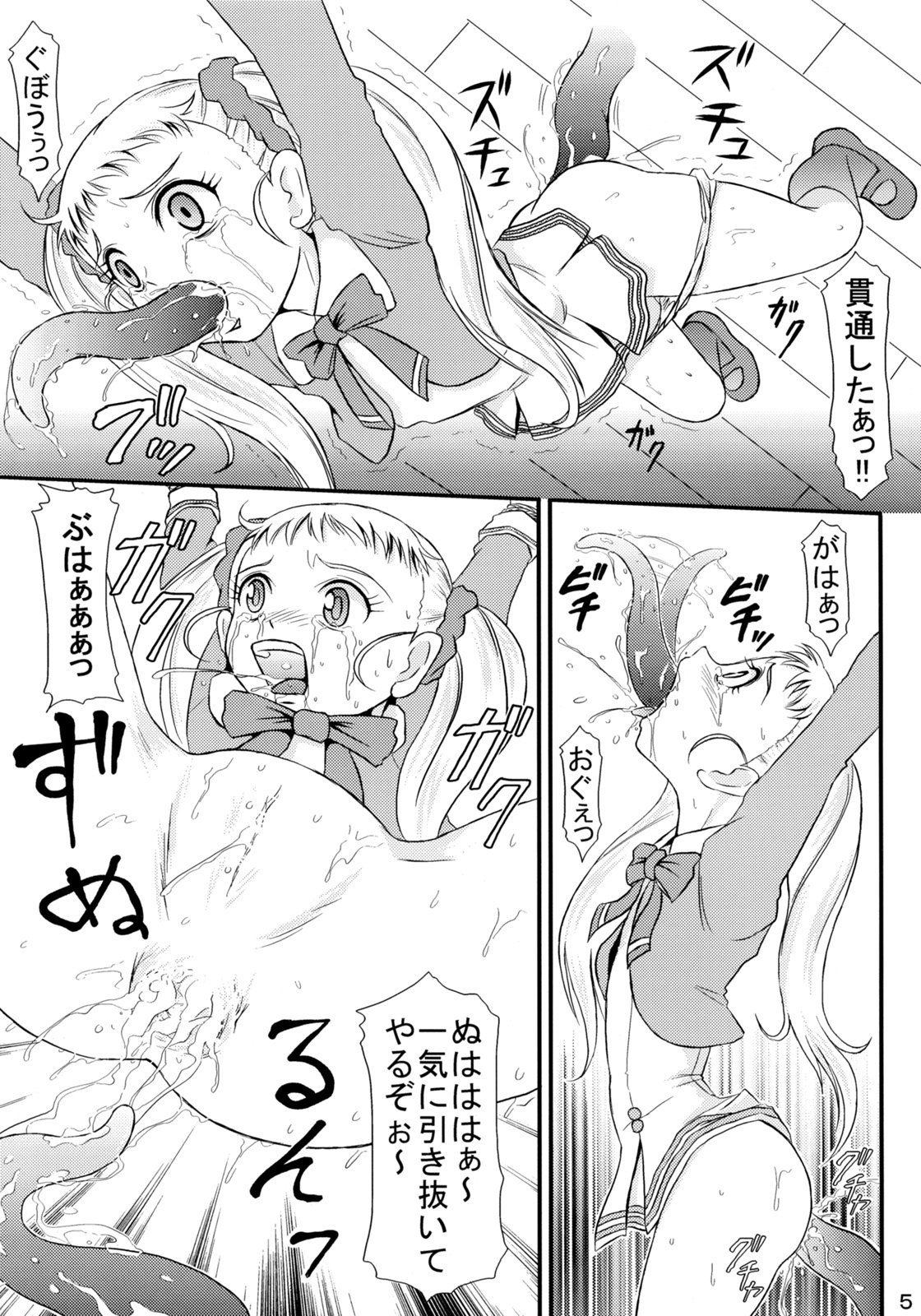 (ぷにケット15) [秘密土曜日 (松鷹ぞん)] はじけるレモン汁 (Yes! プリキュア5)