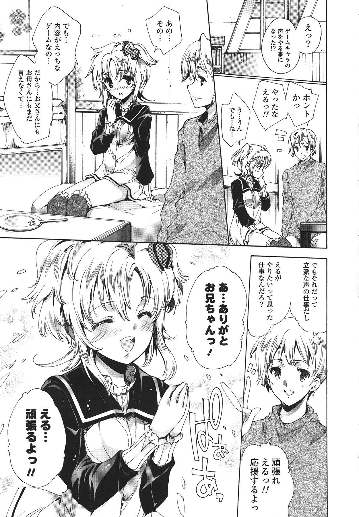 [由雅なおは] コスプレ漫画性活しましょ