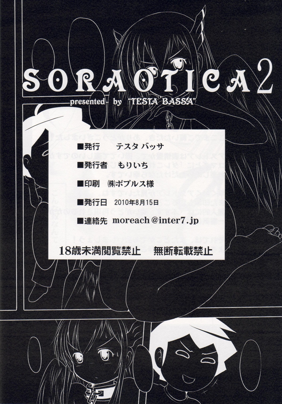 (C78) [テスタバッサ (もりいち)] Soraotica 2 (そらのおとしもの)