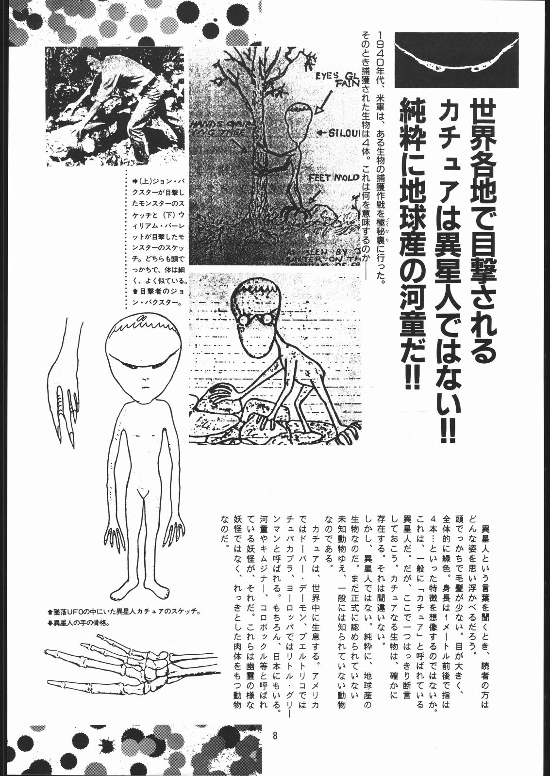 (C53) [ニポポクライシス (原価壱円)] 元祖銀河漂流伝説・増補改訂版 (銀河漂流バイファム)