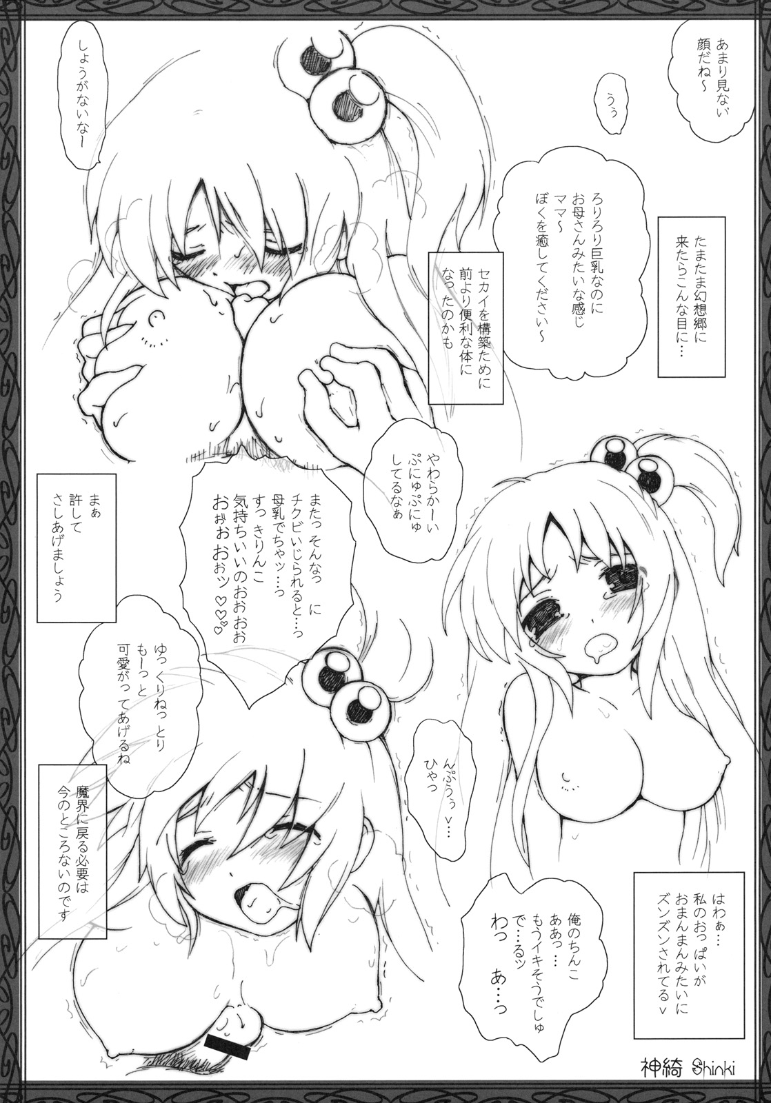 (C79) (同人誌) [ERA FEEL (倉岡亜妃)] 東方巨乳化計画 (東方)