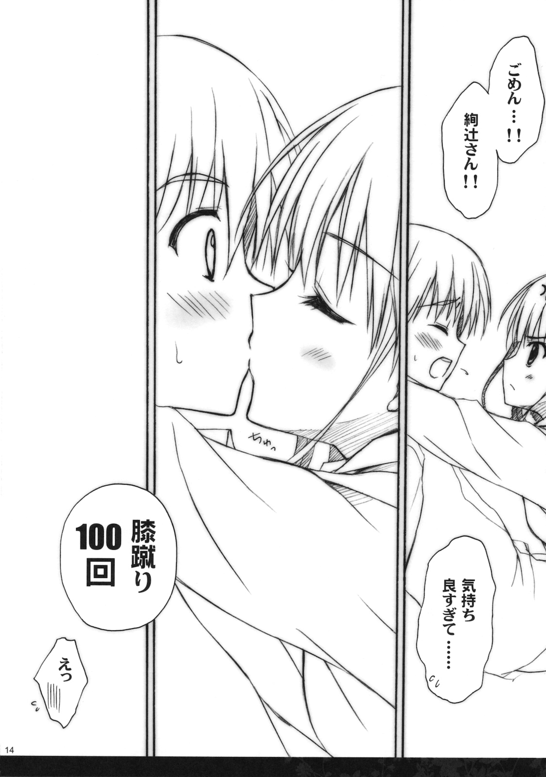 (C79) [涼屋 (涼香)] あなたを虐める100の方法 2 (アマガミ)
