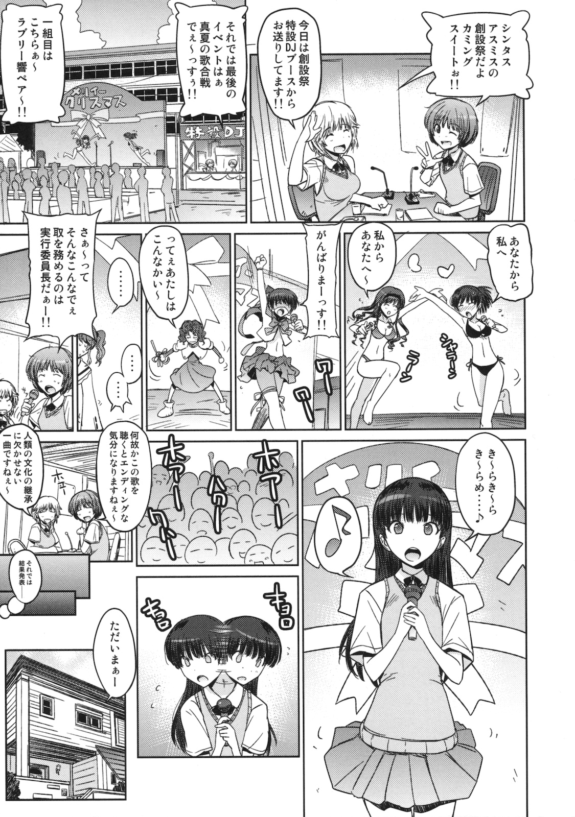 (C79) [涼屋 (涼香)] あなたを虐める100の方法 2 (アマガミ)