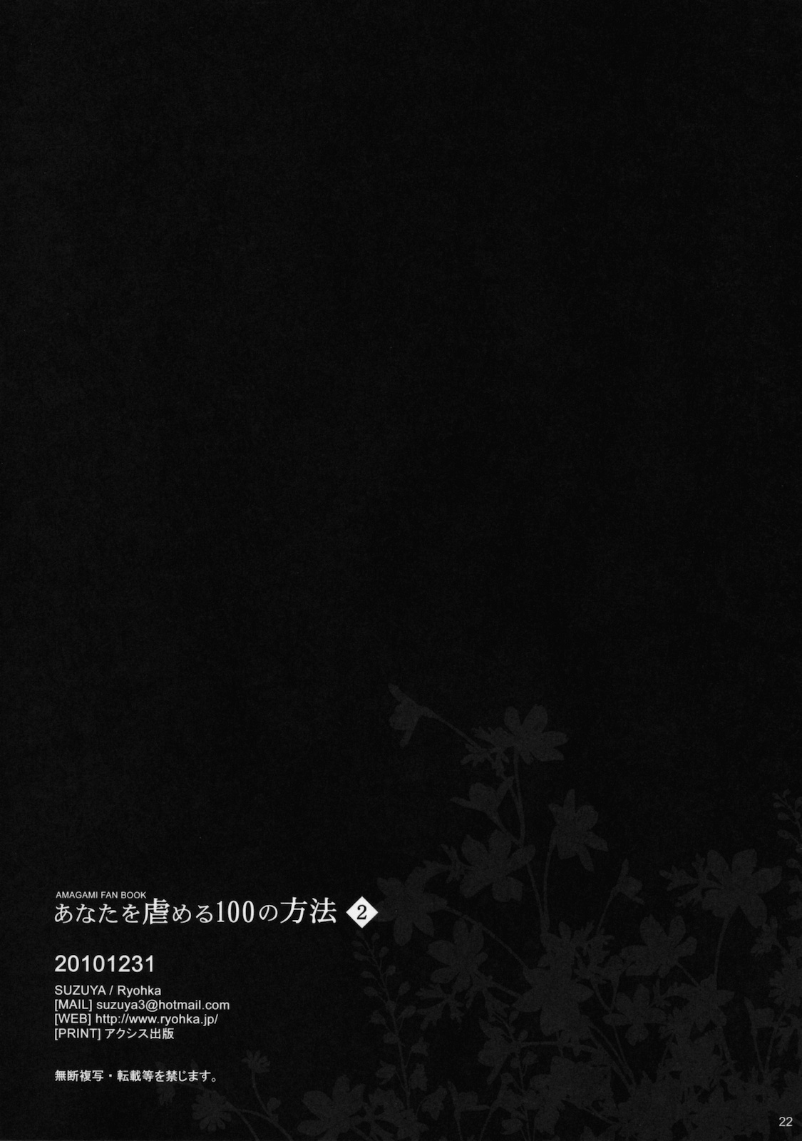 (C79) [涼屋 (涼香)] あなたを虐める100の方法 2 (アマガミ)