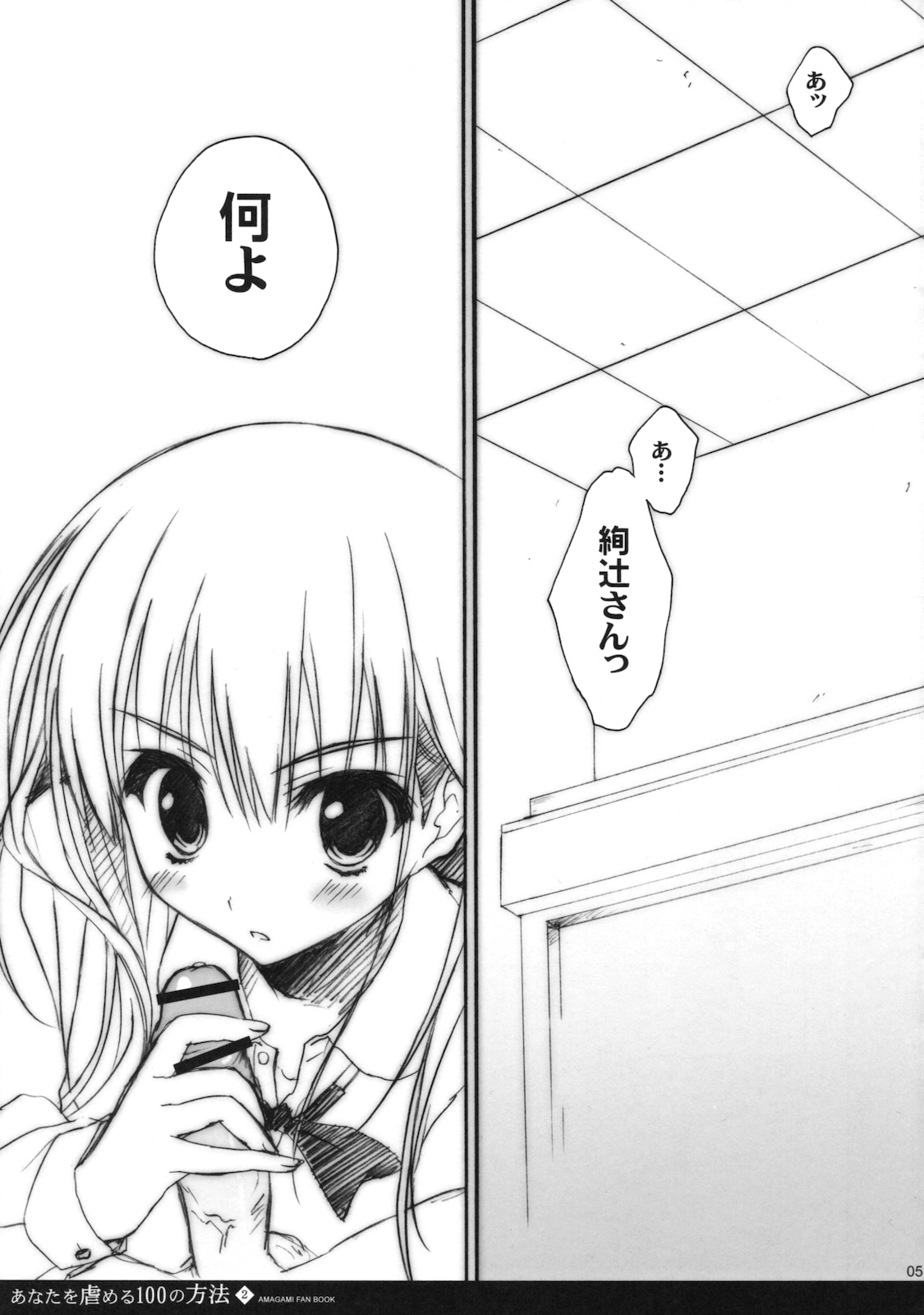 (C79) [涼屋 (涼香)] あなたを虐める100の方法 2 (アマガミ)