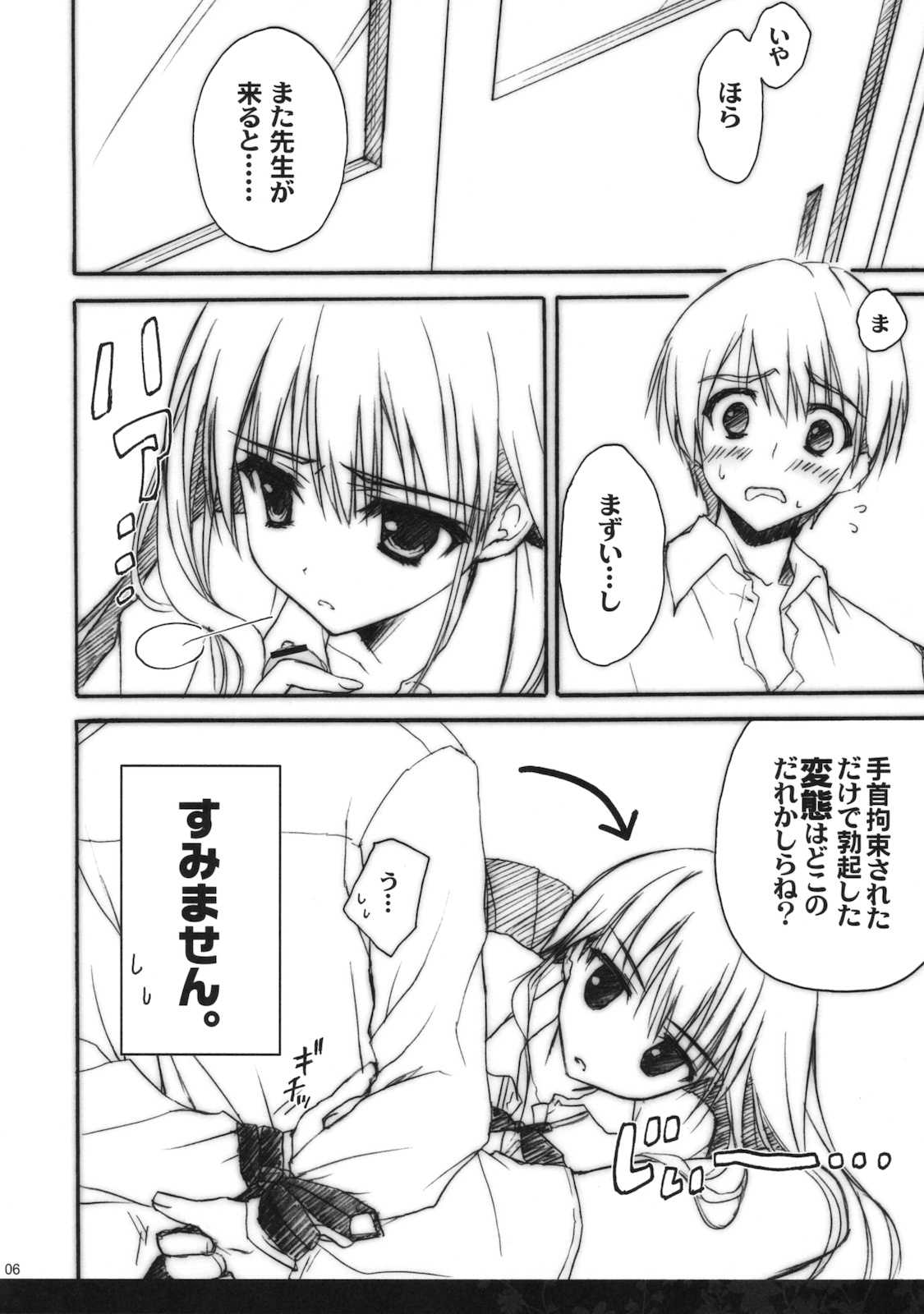 (C79) [涼屋 (涼香)] あなたを虐める100の方法 2 (アマガミ)
