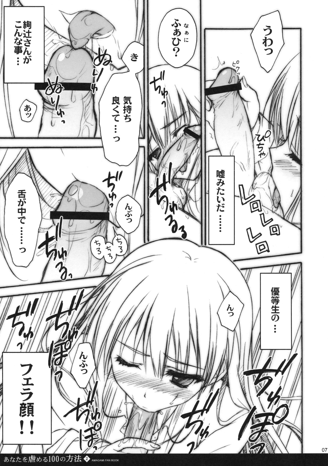 (C79) [涼屋 (涼香)] あなたを虐める100の方法 2 (アマガミ)