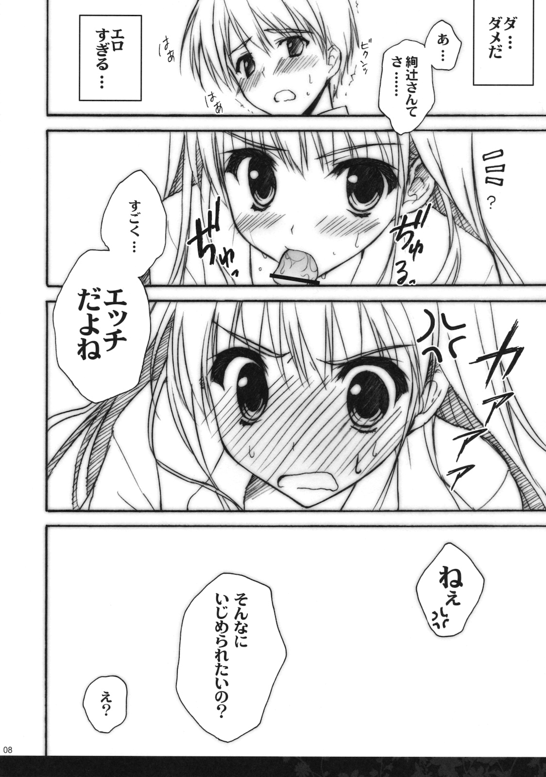 (C79) [涼屋 (涼香)] あなたを虐める100の方法 2 (アマガミ)