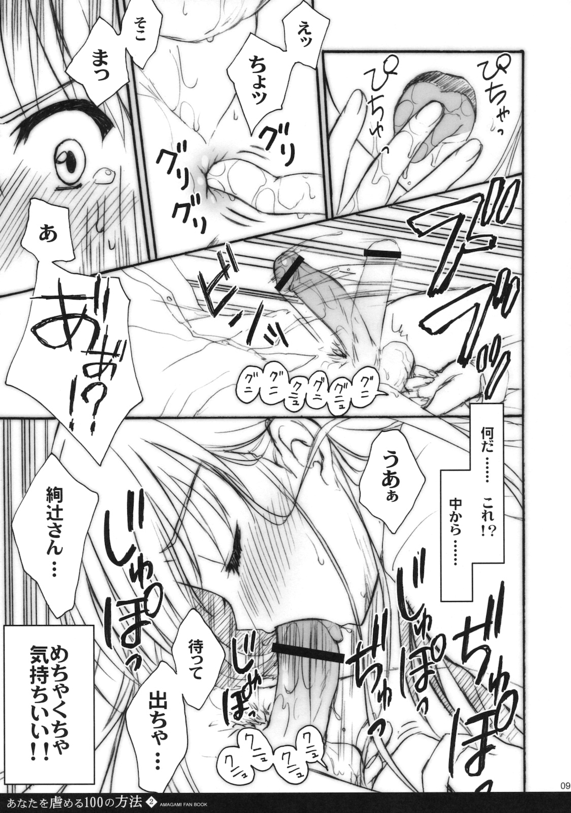 (C79) [涼屋 (涼香)] あなたを虐める100の方法 2 (アマガミ)