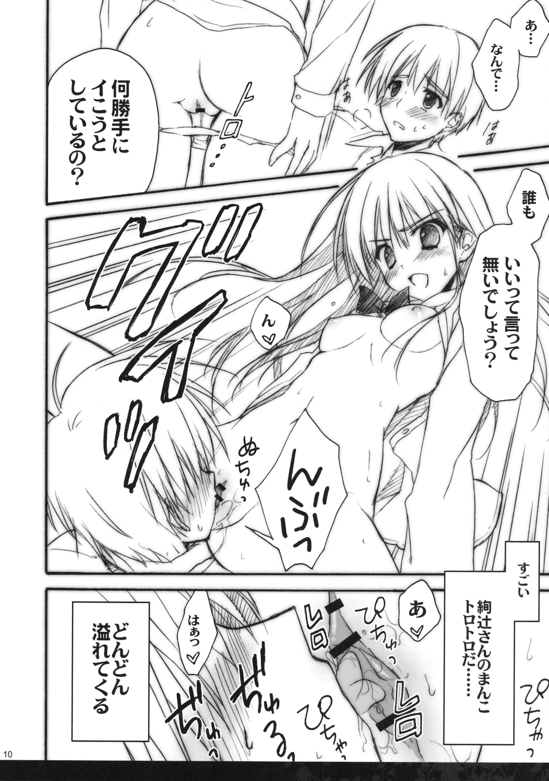 (C79) [涼屋 (涼香)] あなたを虐める100の方法 2 (アマガミ)