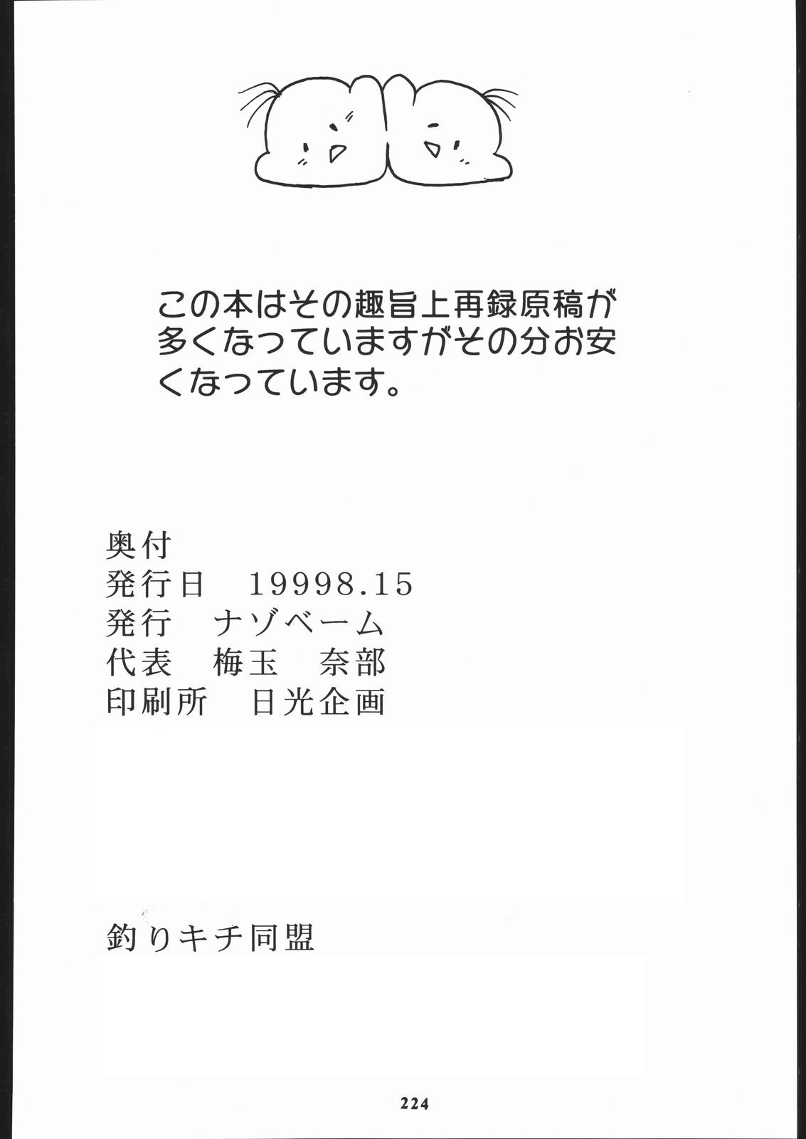 (C56) [釣りキチ同盟 (梅玉奈部)] いくぜ600万台!