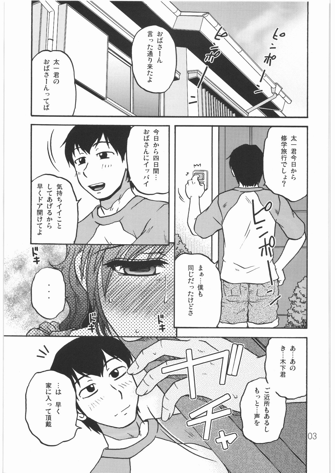 (C76) [ましみん工房 (ましみゆき)] 欠席の隙間