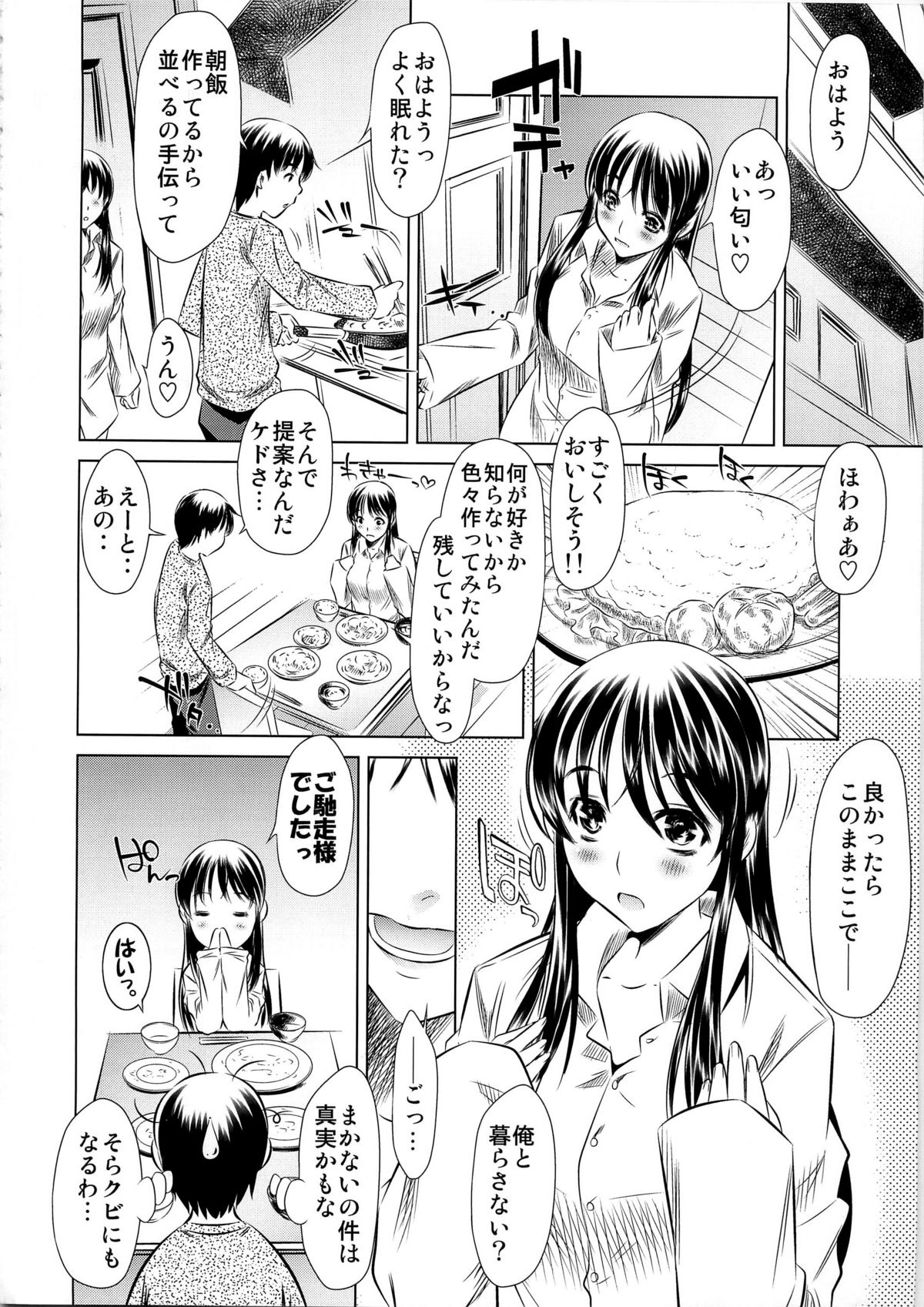 (C79) [汁濁屋 (たなかなぶる)] しあわせのにおい 没版