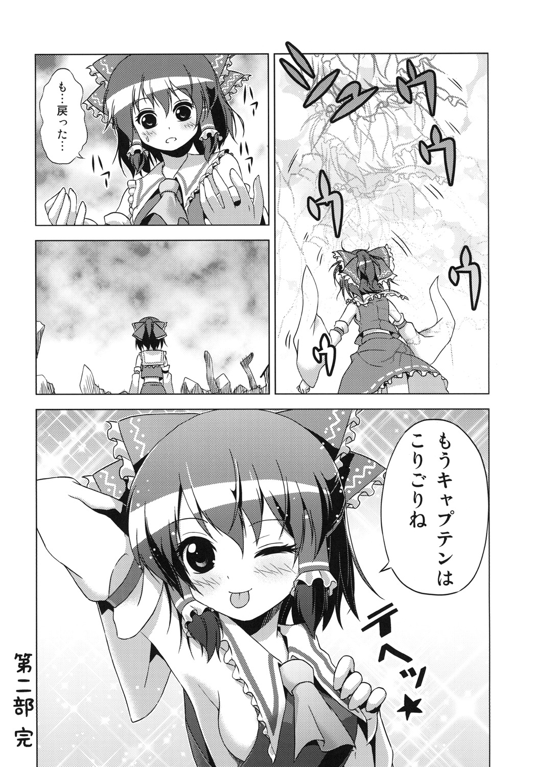 (例大祭SP) [ツキヨミ (ポルリン)] 博麗霊夢の天下とったるで！弐 (東方Project)