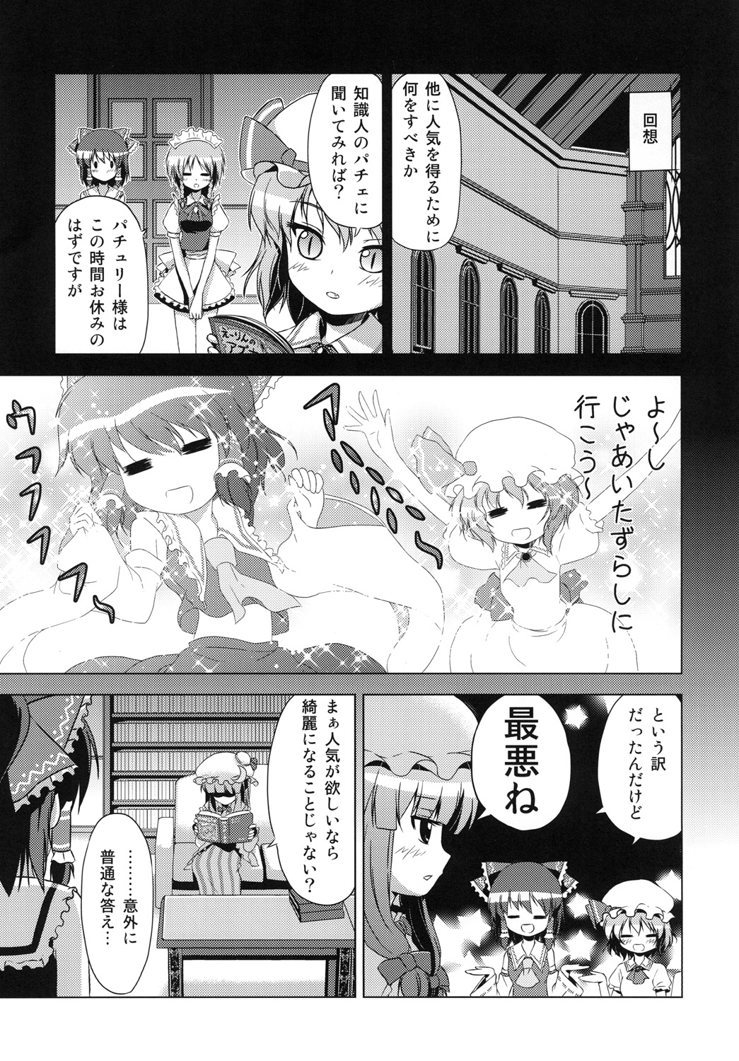 (例大祭SP) [ツキヨミ (ポルリン)] 博麗霊夢の天下とったるで！弐 (東方Project)