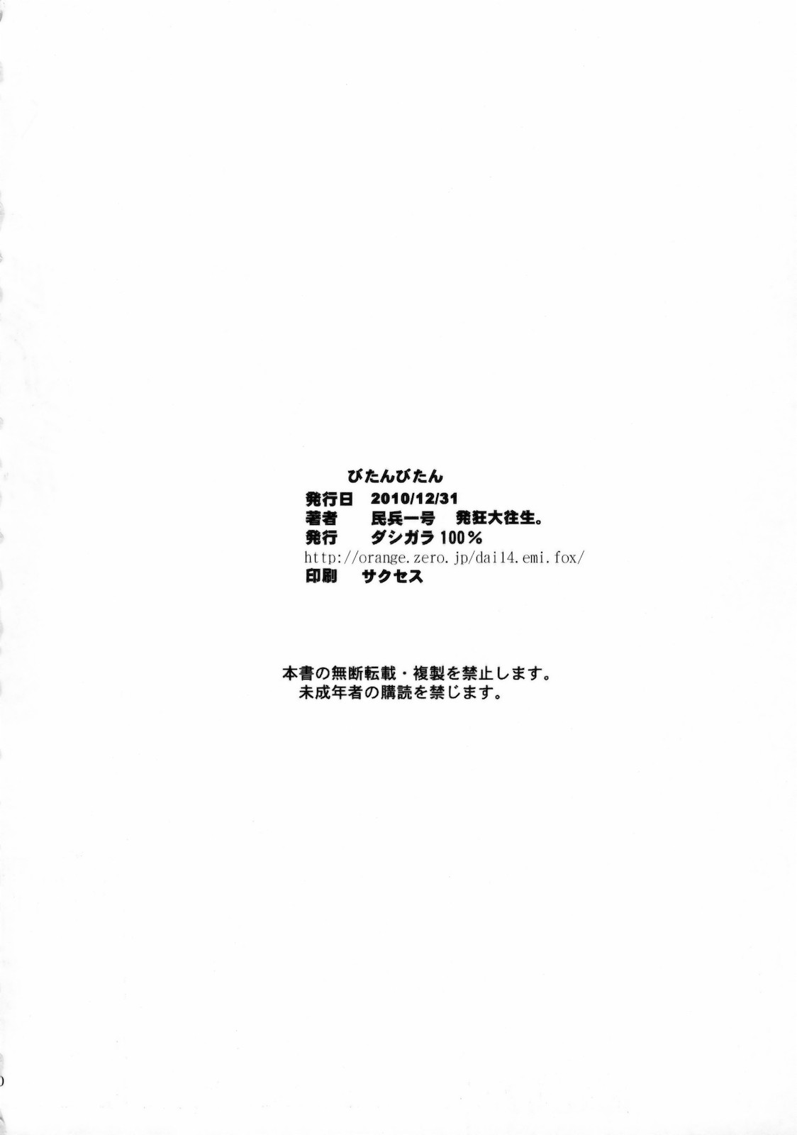 (C79) [ダシガラ100% (民兵一号、発狂大往生)] びたんびたん (カオスブレイカー、侵略！イカ娘) [英訳]