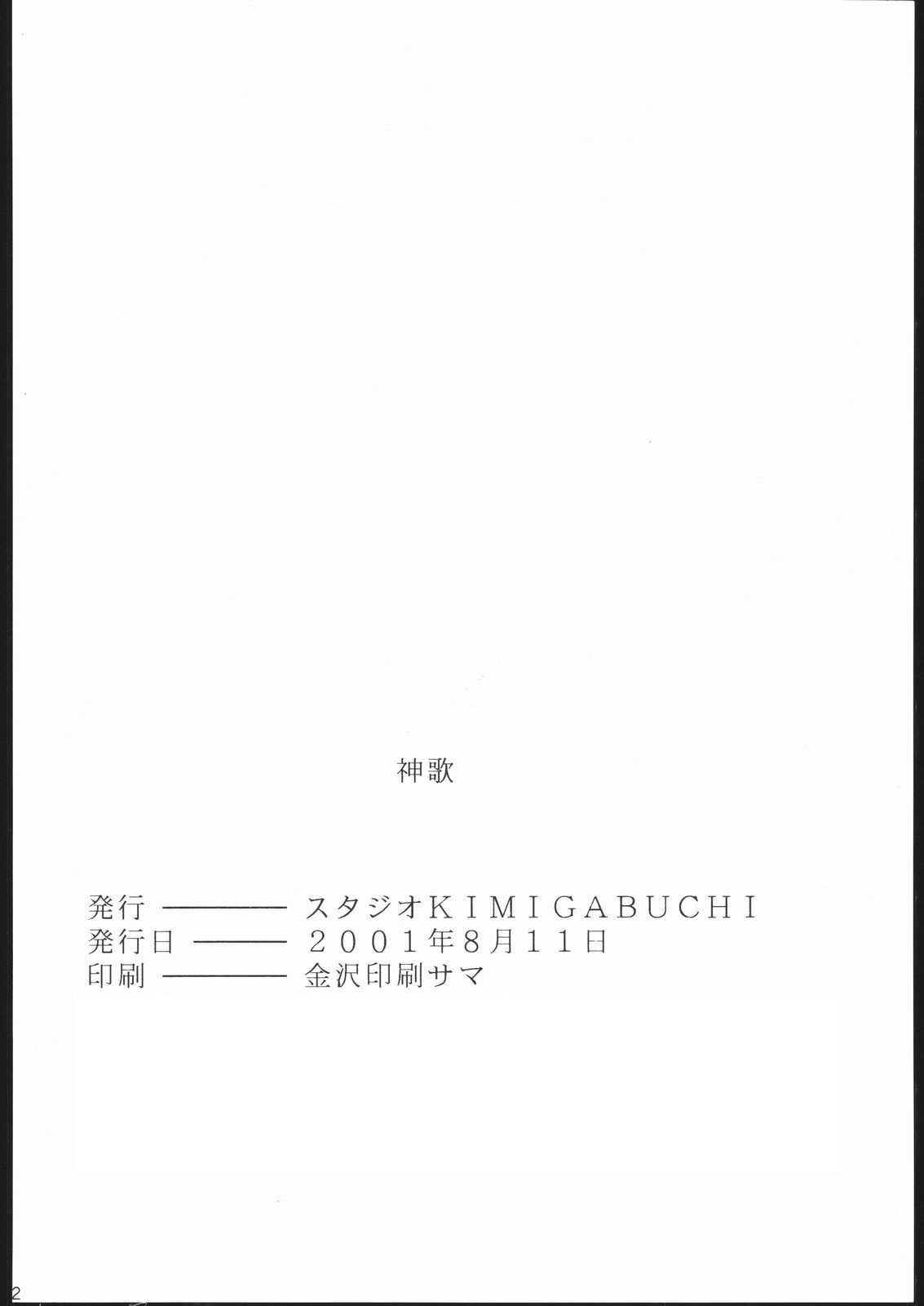 (C60) [スタジオKIMIGABUCHI (えんとっくん)] 神歌 (サクラ大戦３　～巴里は燃えているか～)