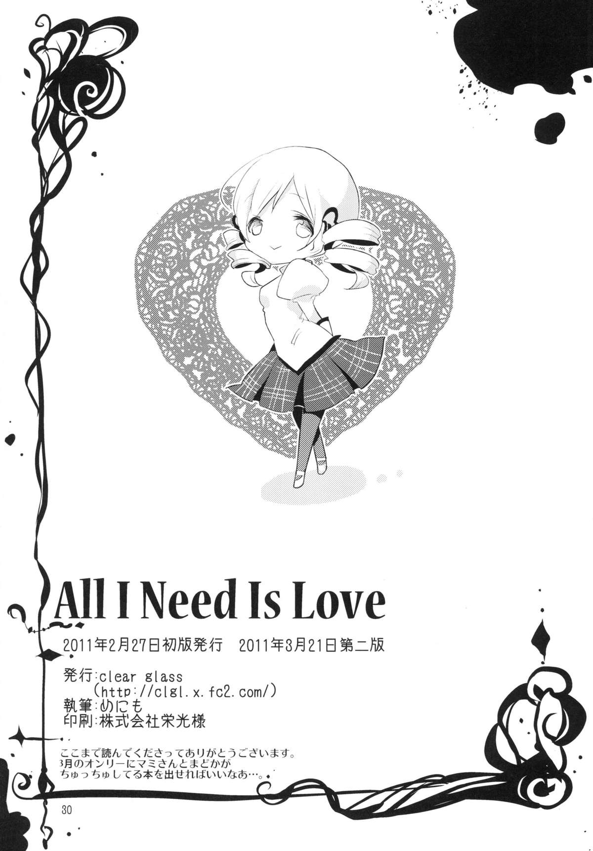 [clear glass (めにも)] All I Need Is Love (魔法少女まどか☆マギカ) [DL版]