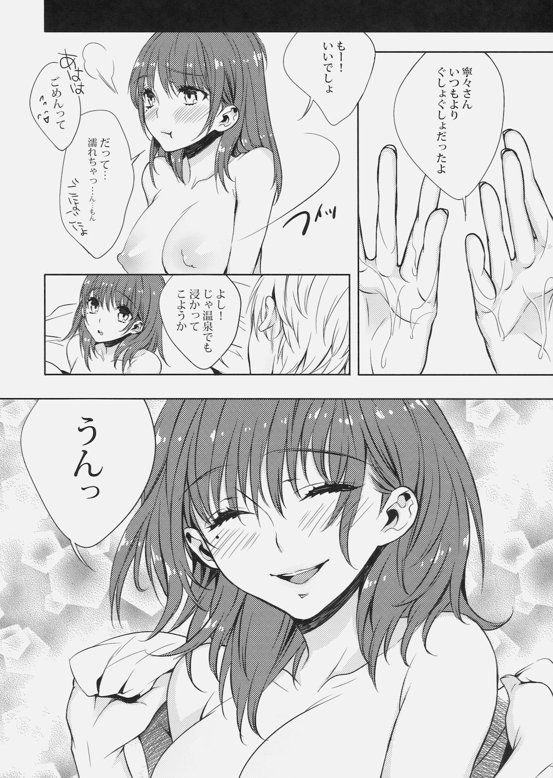 (C79) [いちごぱんつ (カグユヅ)] 寧々とマッサージしませんか? (ラブプラス)