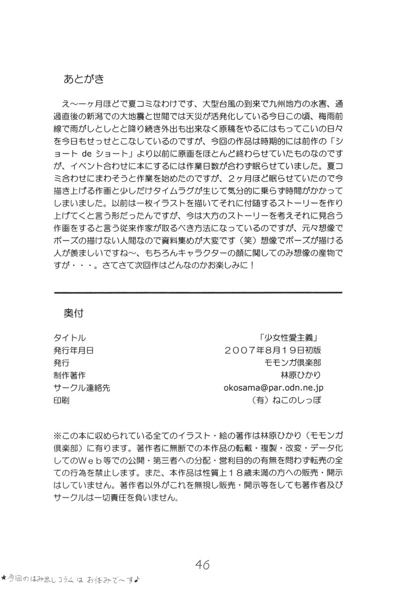 [林原ひかり] 少女性愛主義