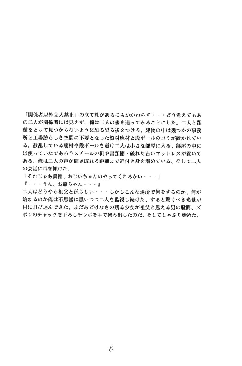 [林原ひかり] 少女性愛主義