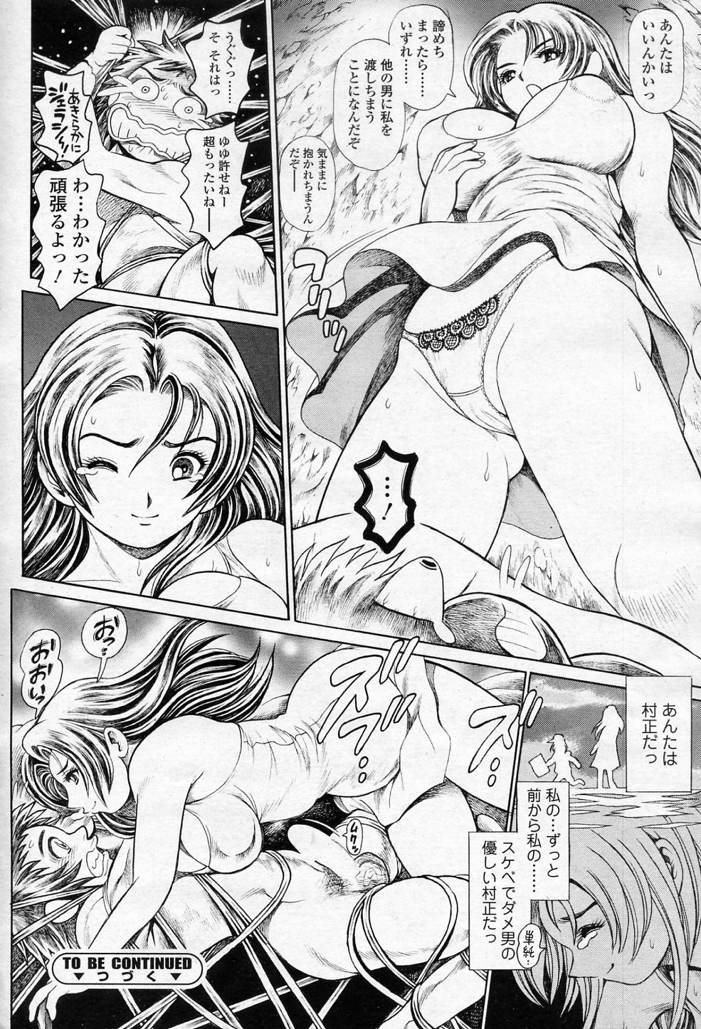[ちゃたろー] 奈美SOS！淫魔ハンターズ (COMIC SIGMA 2011年02月号 Vol.53)