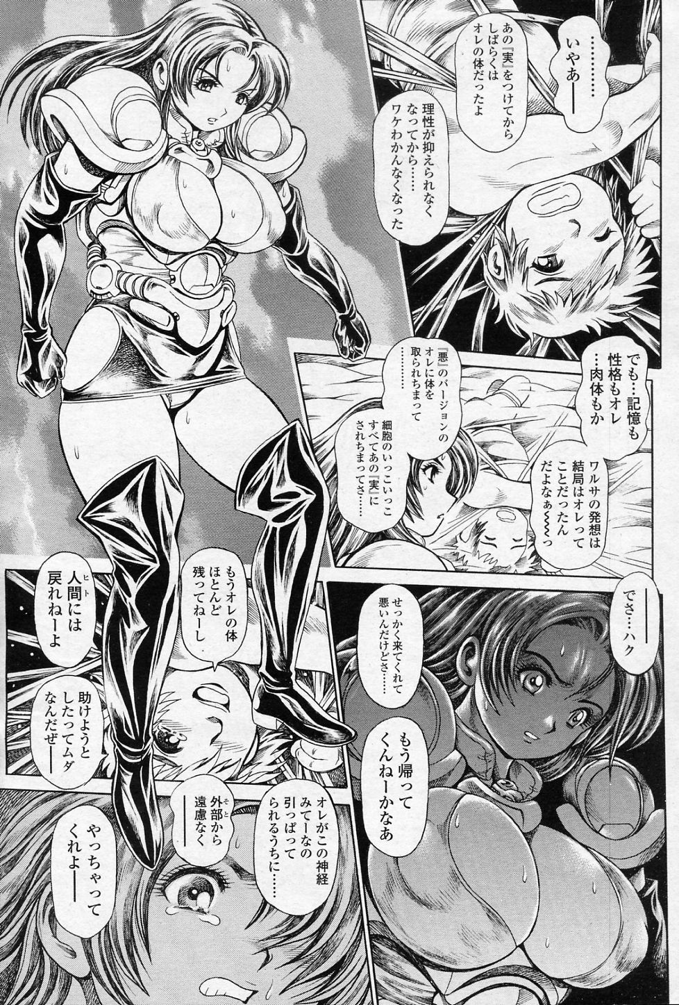 [ちゃたろー] 奈美SOS！淫魔ハンターズ (COMIC SIGMA 2011年02月号 Vol.53)