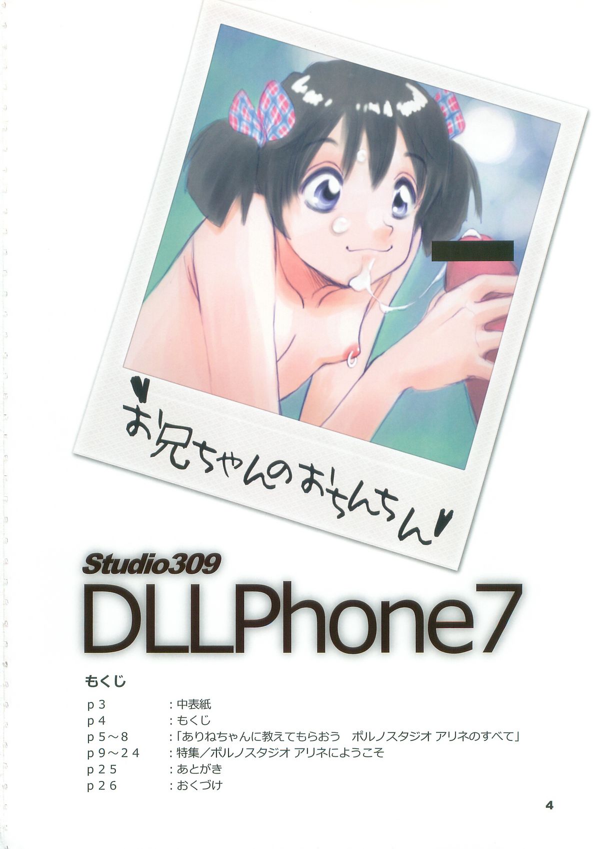 (C79) [Studio 309 (ほりもとあきら)] DLLPhone7