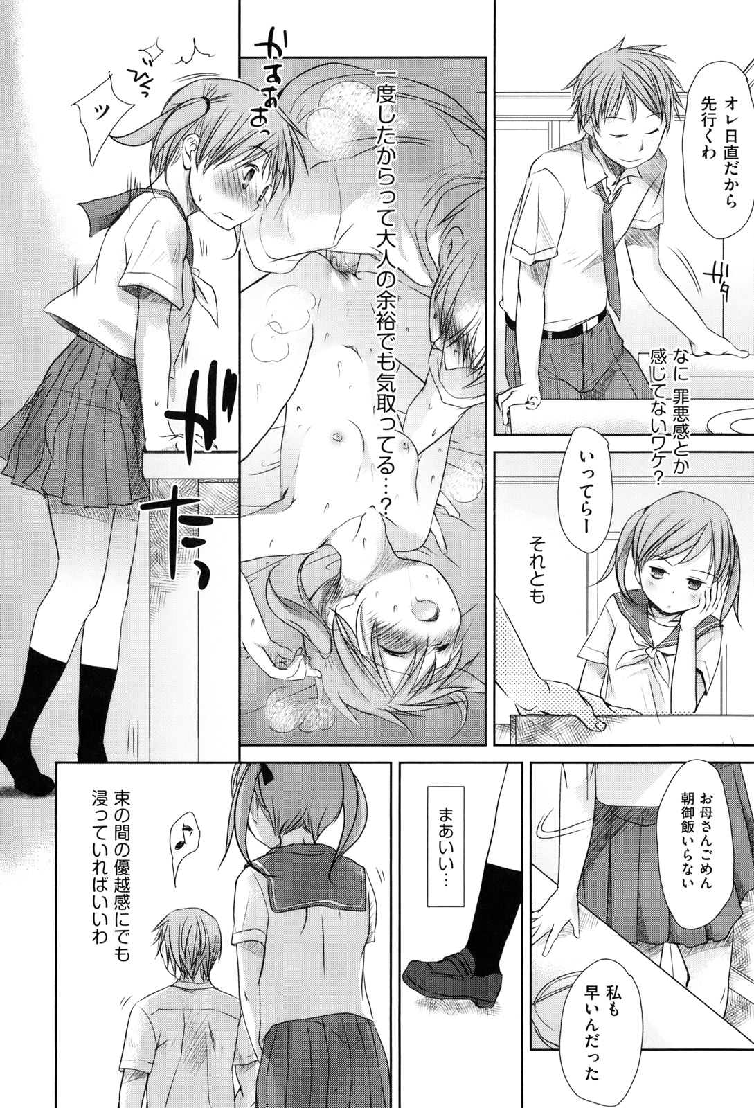 [岡田コウ] 好きで好きで、すきで