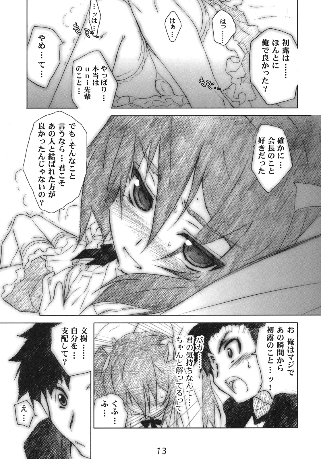 (C78) (同人誌) [はぁと饅頭マニア (亜方逸樹 & 茉森晶)] きゅーぽん 3！ (Q-X)