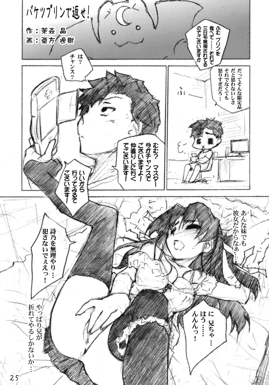 (C78) (同人誌) [はぁと饅頭マニア (亜方逸樹 & 茉森晶)] きゅーぽん 3！ (Q-X)