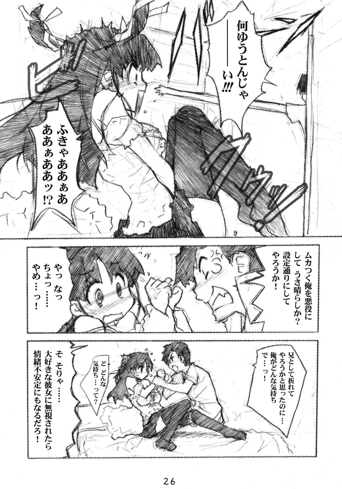 (C78) (同人誌) [はぁと饅頭マニア (亜方逸樹 & 茉森晶)] きゅーぽん 3！ (Q-X)