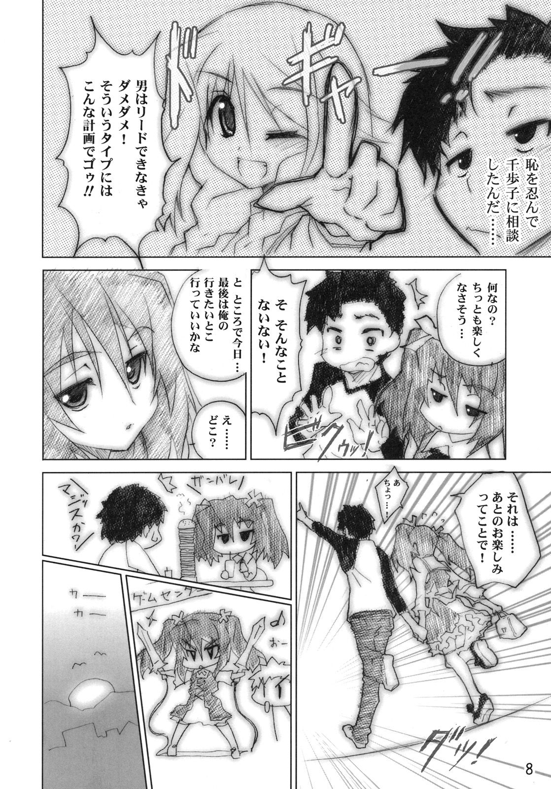 (C78) (同人誌) [はぁと饅頭マニア (亜方逸樹 & 茉森晶)] きゅーぽん 3！ (Q-X)