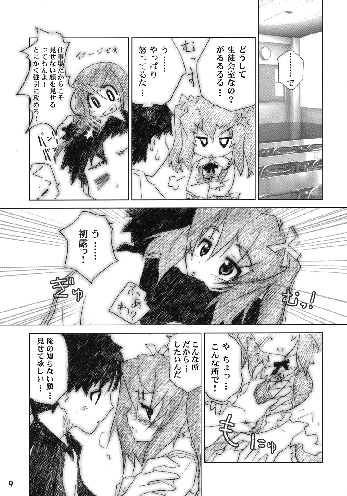 (C78) (同人誌) [はぁと饅頭マニア (亜方逸樹 & 茉森晶)] きゅーぽん 3！ (Q-X)