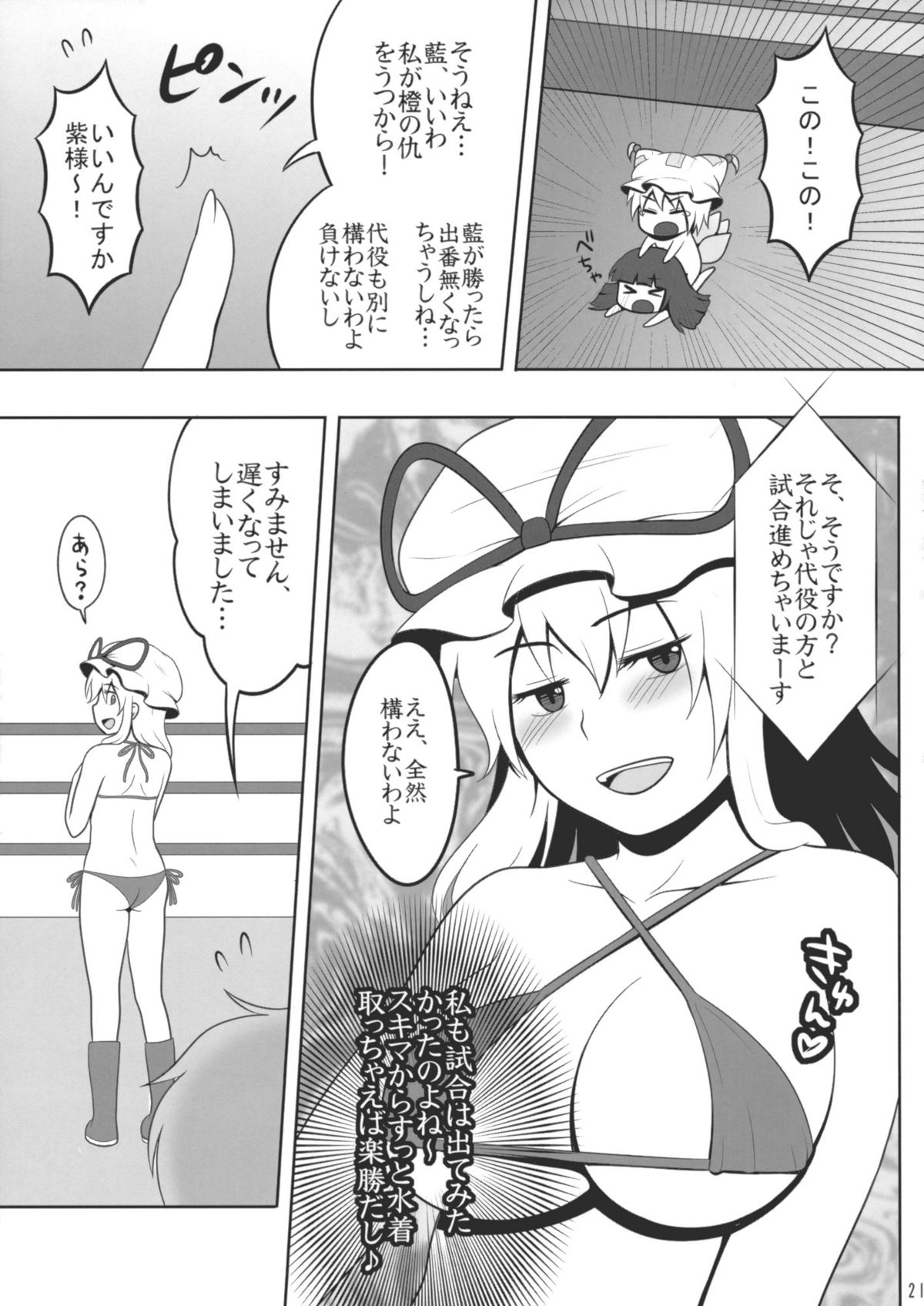 (例大祭7) [少年病監 (かんのいずか)] 東方キャットファイトIV (東方Project)